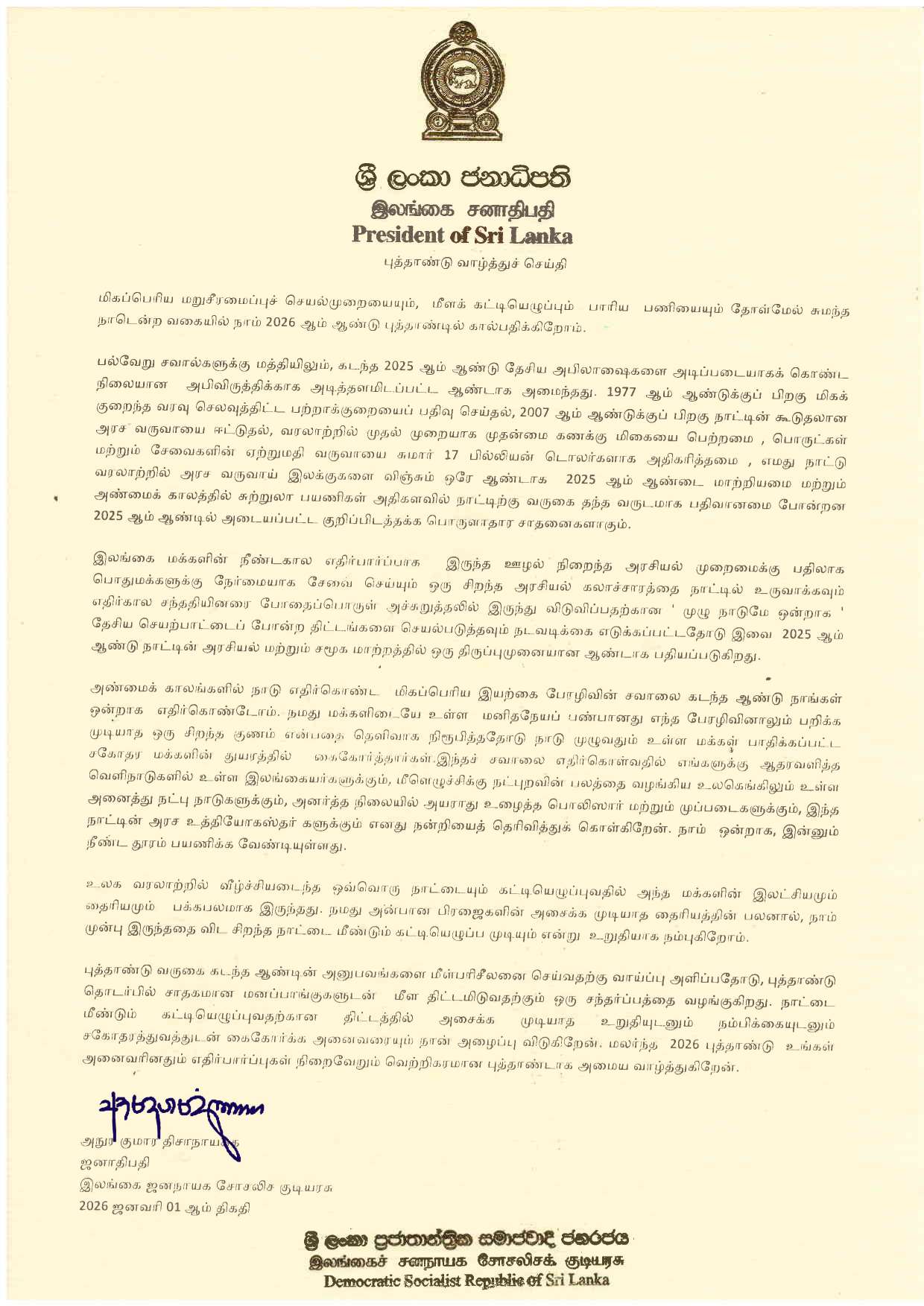 new year message Tamil