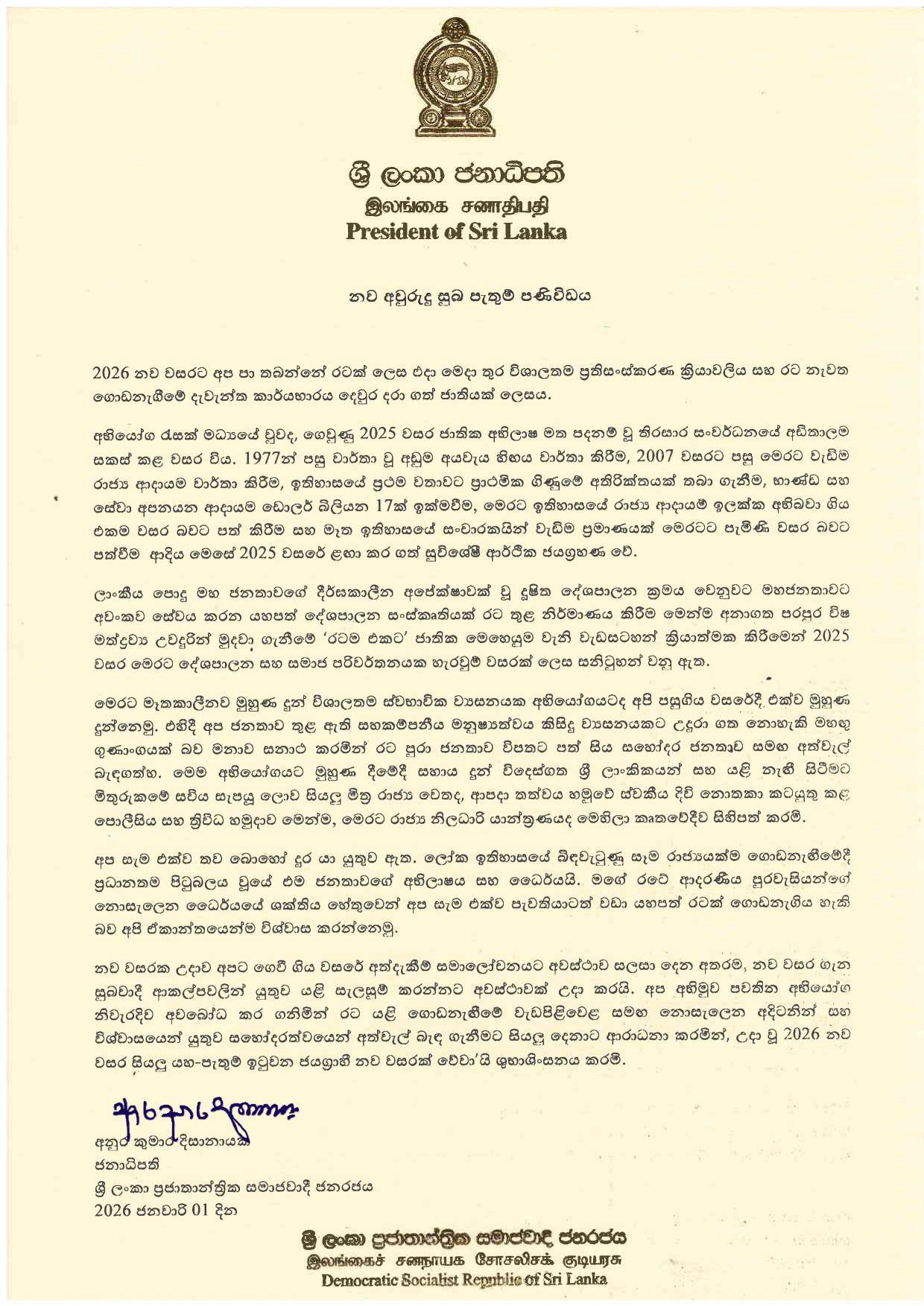 new year message sinhala